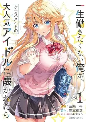 Amazon.co.jp: 夢見る男子は現実主義者(3) (角川コミックス